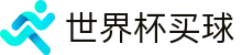 2026FIFA世界杯买球 · 实时技术统计与球员评分